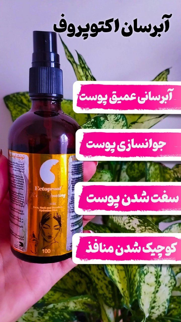 اسپری آبرسان تضمینی 4 کاره