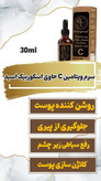 سرم ویتامین سی حاوی اسکوربیک اسید