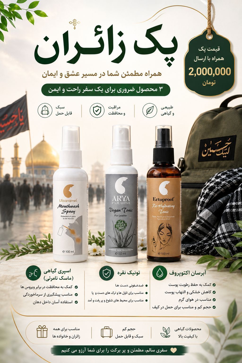 پک زائران ۳ محصول ضروری برای داشتن سفری ایمن