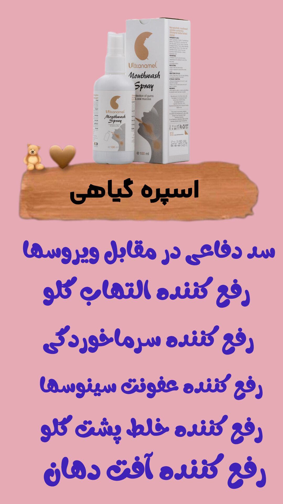 اسپری صد میل ضد ویروس