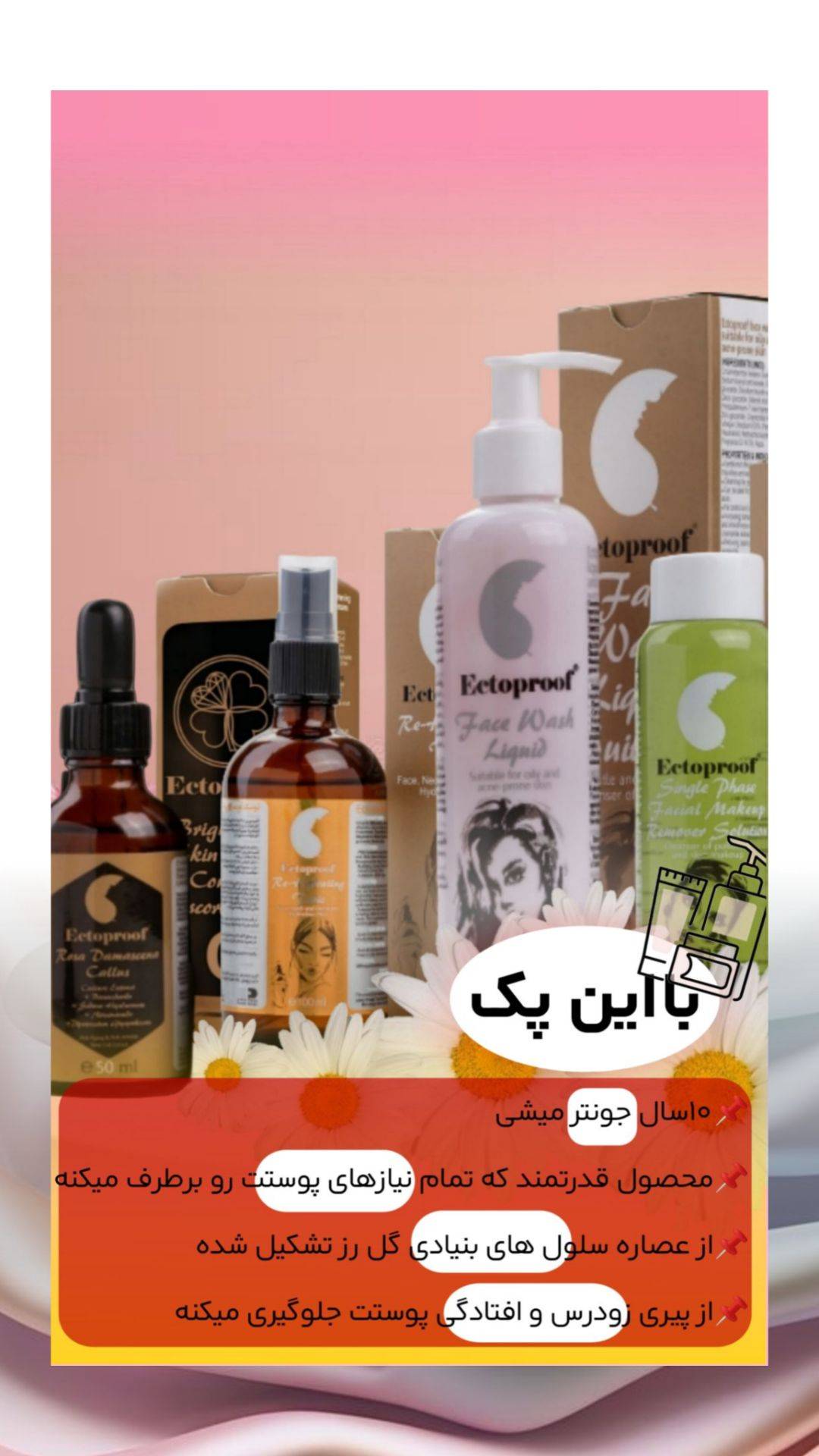 پک جوانساز تضمینی ۱۰ سال جوونتر شو