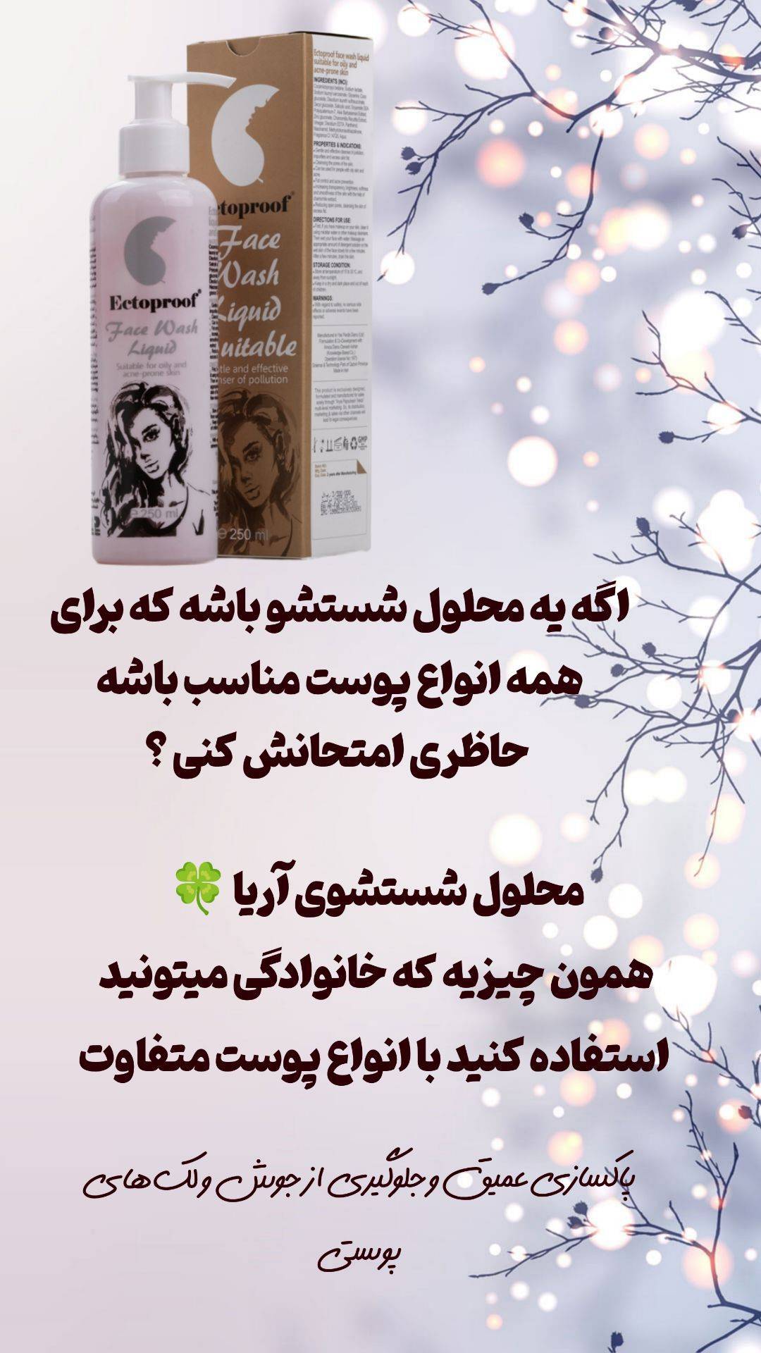 ژل شستشوی 3 کاره
