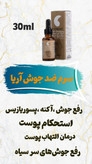 سرم ضد جوش و از بین بردنده جوش اکنه