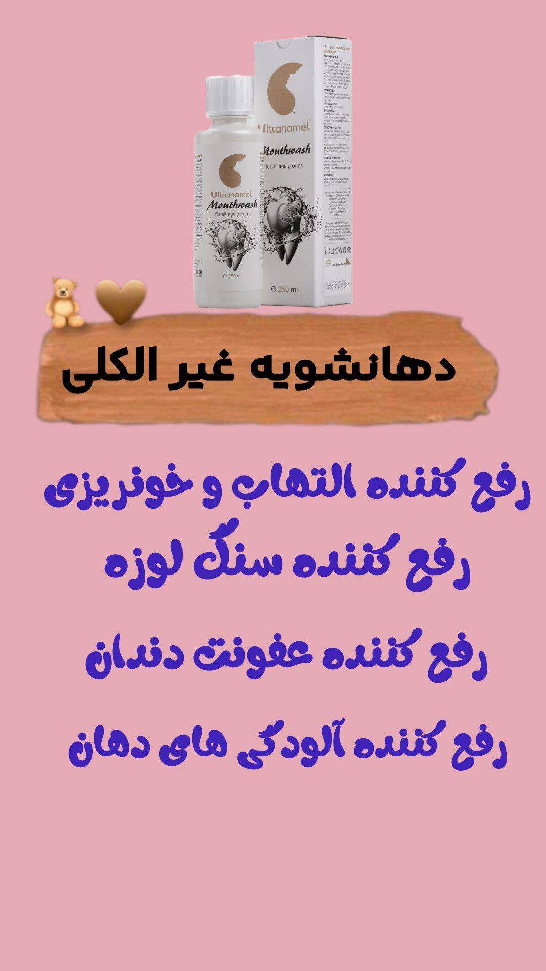 دهانشویه غیر الکلی