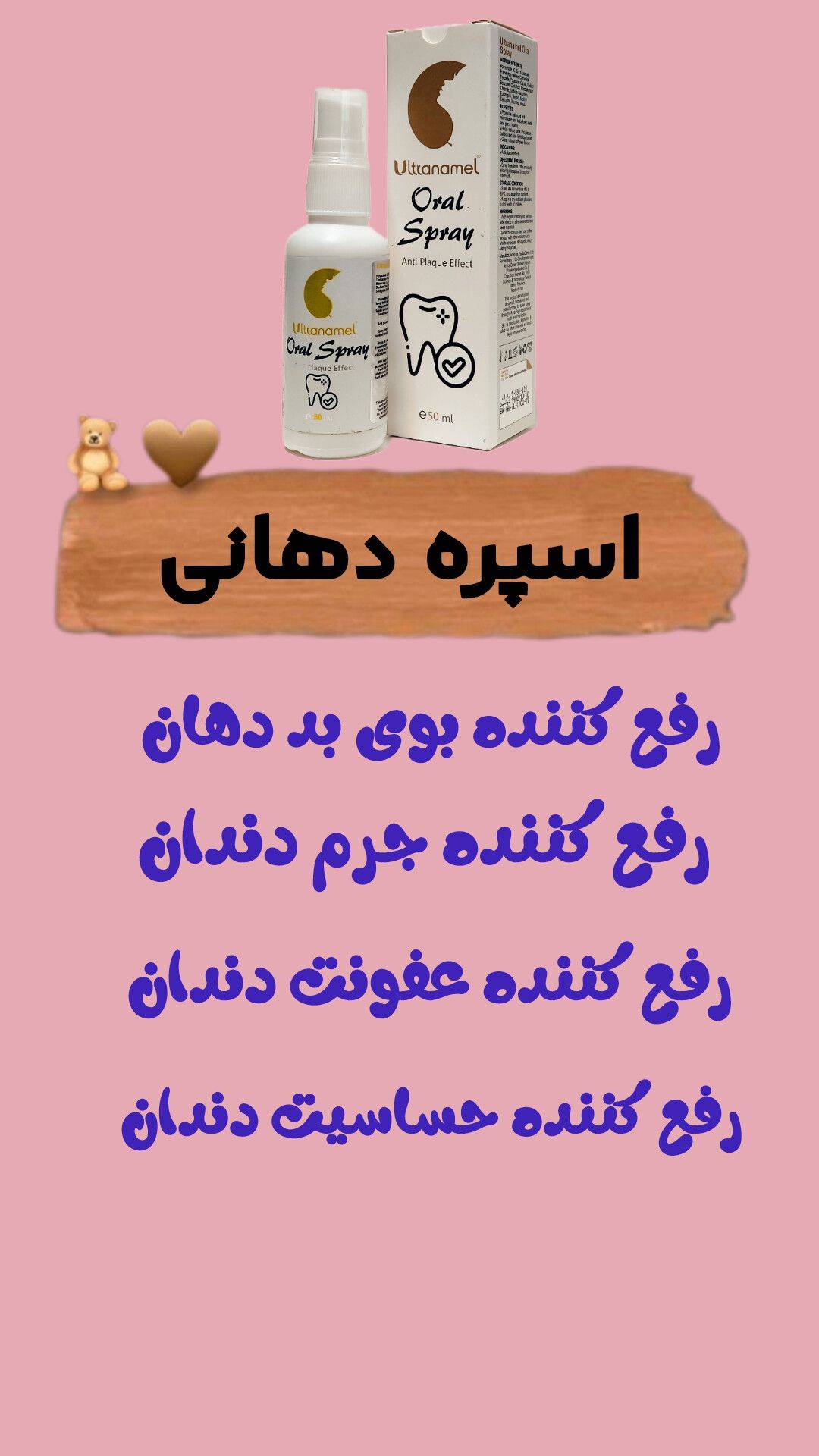 اسپری چند کاره دندان.سفید کننده دندان.رفع بوی بد دهان