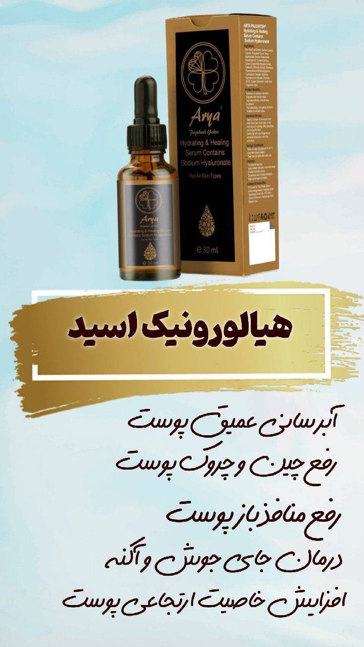هیالورونیک اسید آبرسان عمیق پوست با تضمین بازگشت وجه