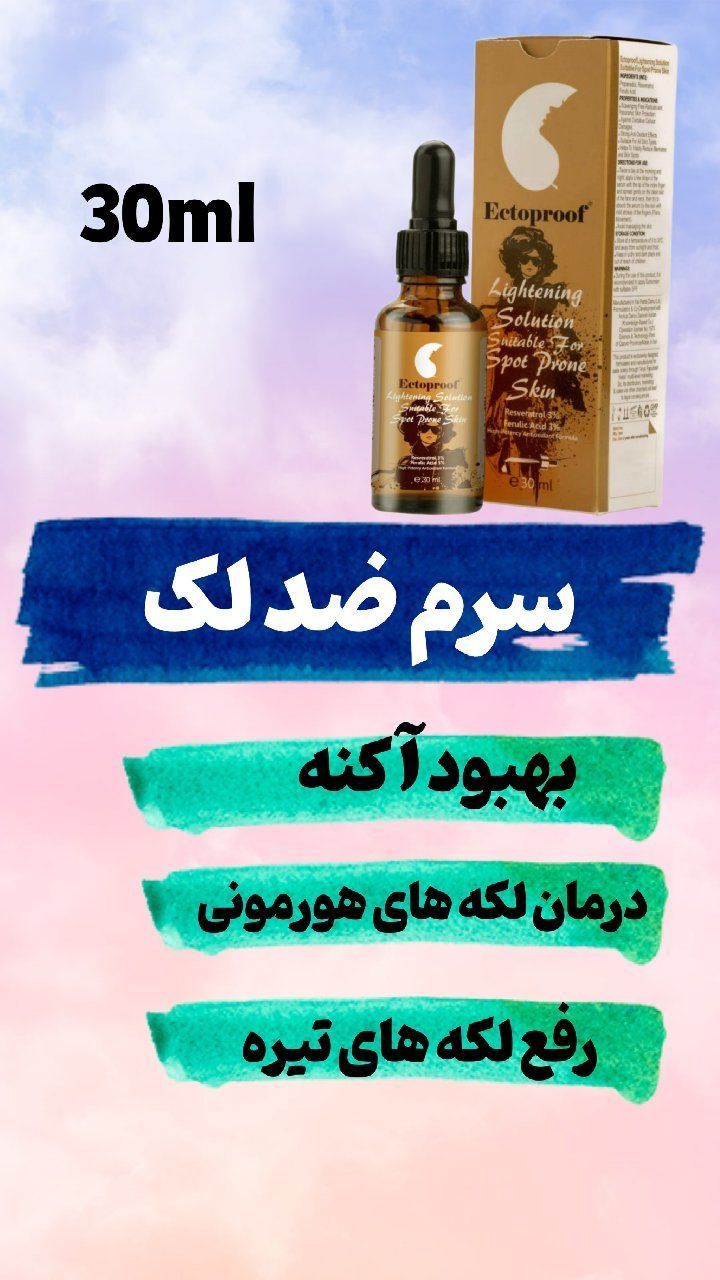 پک ضد لک